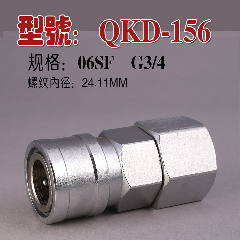 浙江松乔 QKD 156q中体碳钢气动快速接头风炮PU管气管接头船舶用