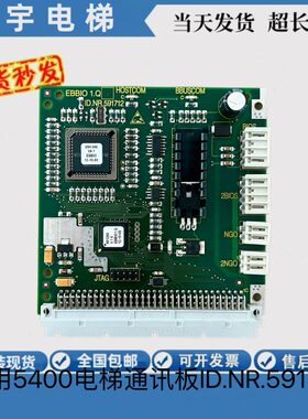 适用5400电梯外呼通讯板 ID.NR.591712 EBBIO 1.Q 全新外招信号板