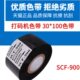 打码 转印色带SCF900进口色带黑色碳带商用 机色带25mm30mm日期打码