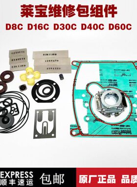 莱宝真空泵维修包D30C/D60C/D16CD8CEK99710582Leybold密封垫片