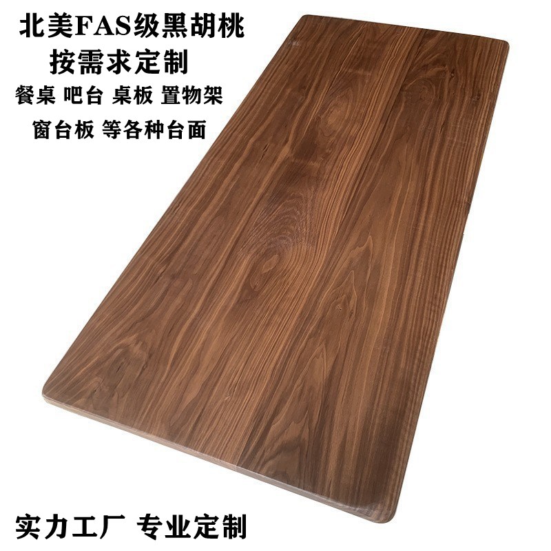 北美胡桃木茶台升降腿桌面板原木整板茶桌M餐桌书桌实木板桌板定