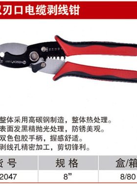 耐世电缆剥线钳 双刃口电缆剥线钳子 8寸电缆剥皮钳 312047