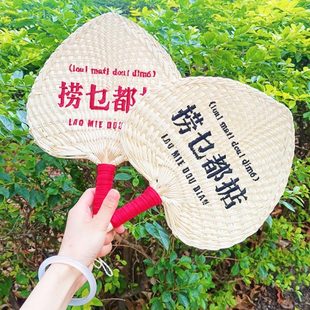 【捞乜都掂】粤语夏季新款手工葵扇草编团扇粽叶蒲扇定制刺绣logo