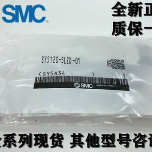 SY5320 SY5220 SY5420 SY5520 01电磁阀 SMC日本原装 SY5120