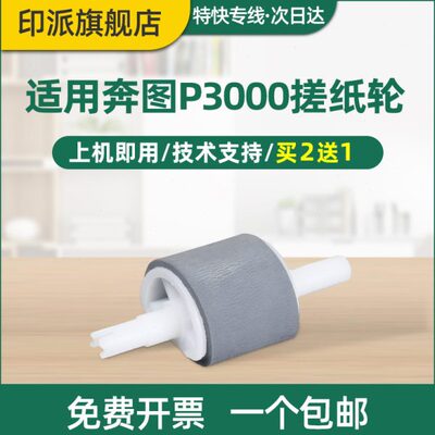 适用奔图P3000纸盒搓纸轮P3405DN P3205D P3255DN P3502DN P3100D