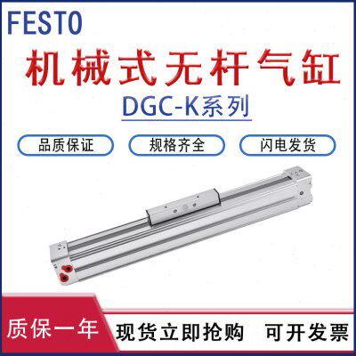 FESTO型高速机械式无杆气缸带导轨DGC-K25-400-500-600-700长行程
