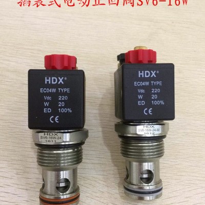 SV6-16W-20 海德信HDX插装式电动止回阀 SV6-16W-21/22/23/24/25