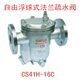 疏水器疏水阀 16C自由浮球式 器 疏水阀蒸汽疏水阀CS41H 铸钢法兰式