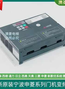 全新质保一年NSFC01-01A宁波申菱电梯门机控制变频器澳菱配件