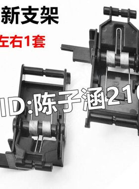 适用 HP3055 HP1522稿台支架 HP1522NF HP1319 HP1005支撑架 挂钩