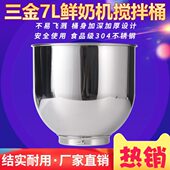 三金7L商用鲜奶机厨师机鲜奶搅新款 拌机桶打蛋机不锈钢打蛋桶配件