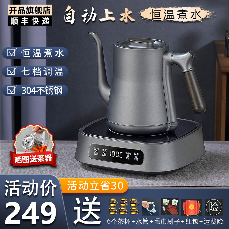 底部自动上水烧水壶泡茶专u用电热水壶功夫茶长嘴咖啡手冲一体机