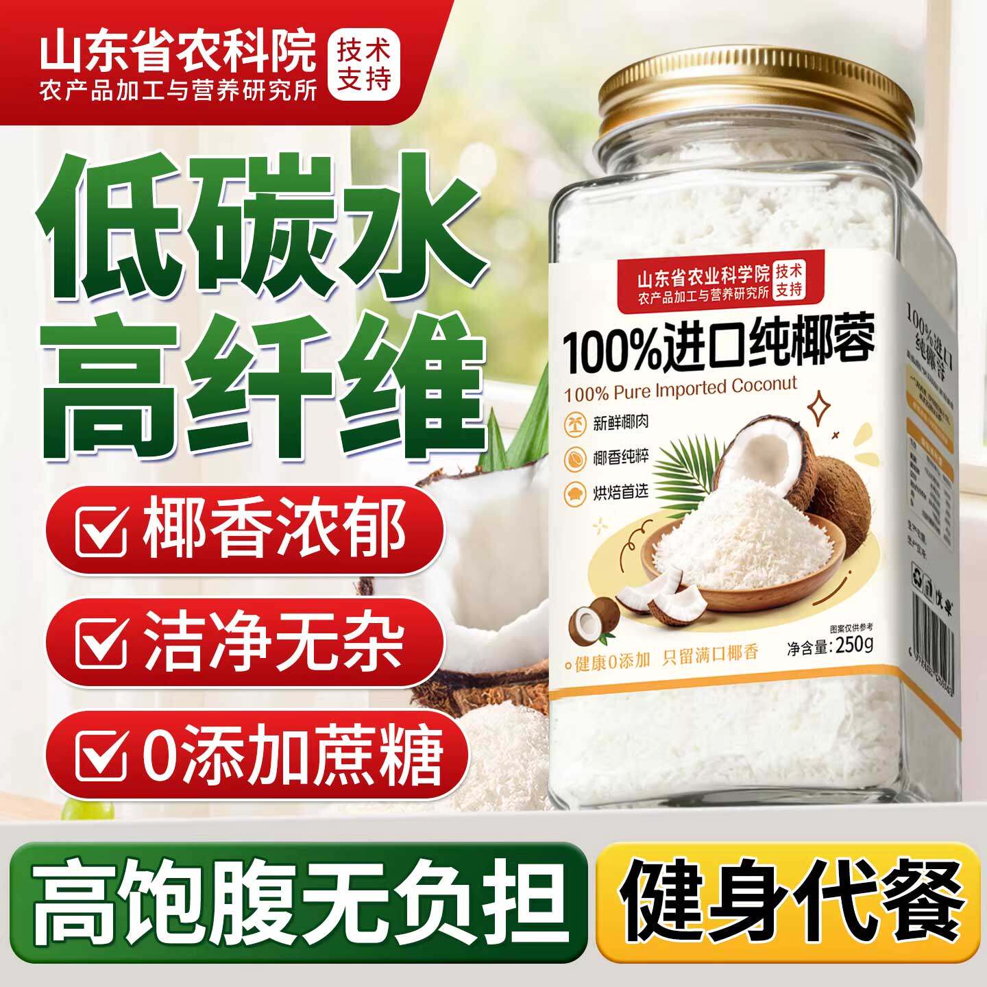 椰蓉粉烘焙碎专用家用馅料直接食用非椰子丝椰丝无添加官方旗舰店