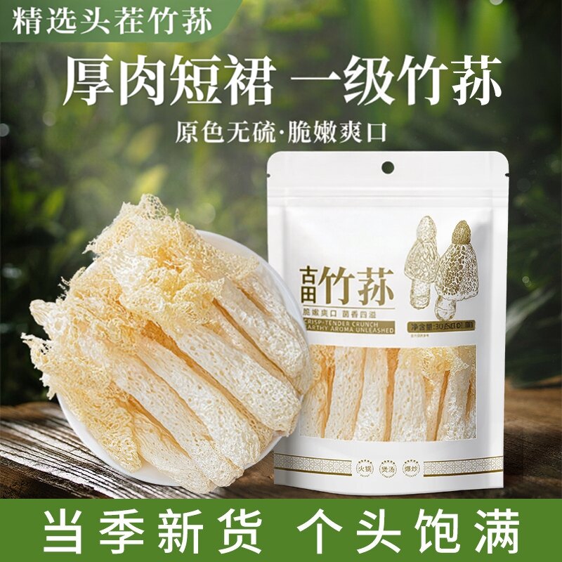 古田一级竹荪干货特级官方旗舰店