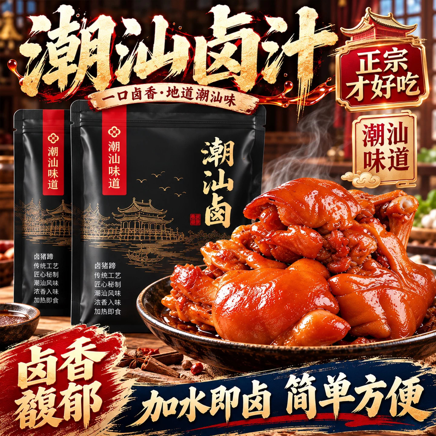 正宗潮汕五香卤汁卤料包秘制