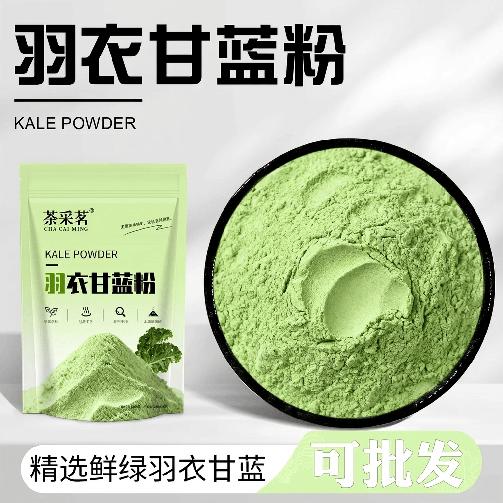 天然羽衣甘蓝粉膳食纤维青汁代餐