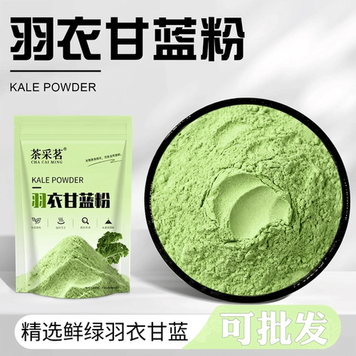 天然羽衣甘蓝粉膳食纤维青汁代餐