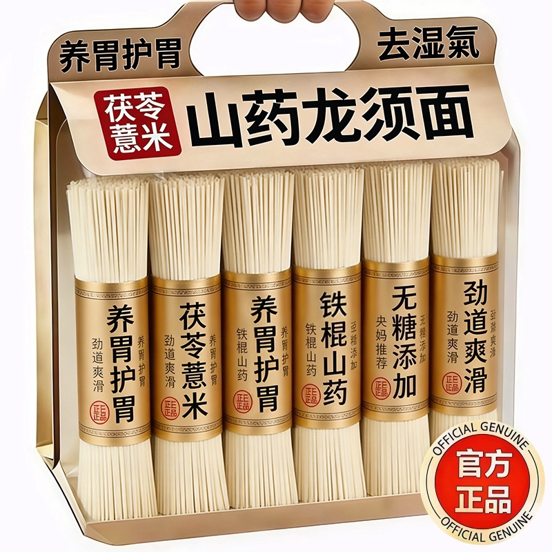 手工茯苓薏米山药龙须面儿童早餐