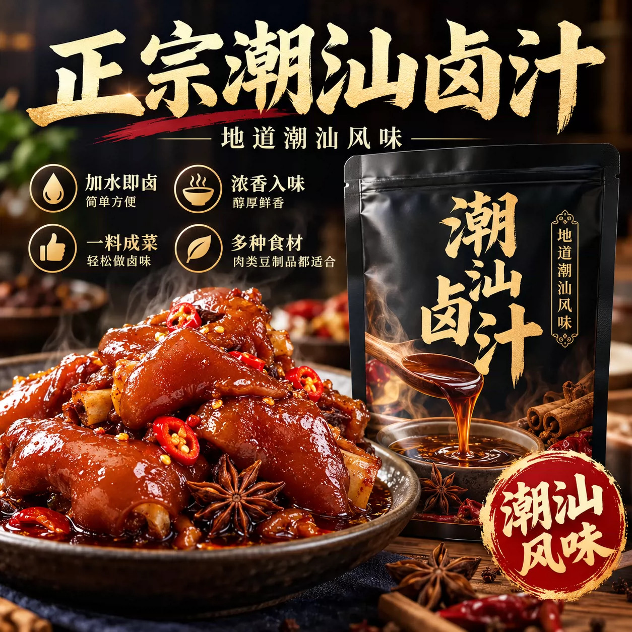 正宗潮汕五香卤汁卤料包秘制