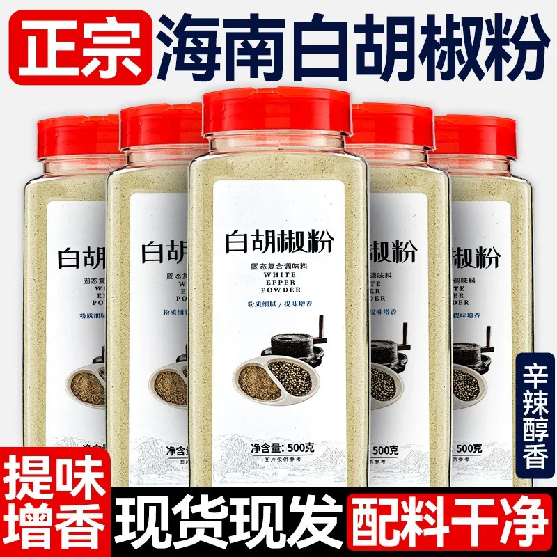 正宗海南白胡椒粉去腥增香