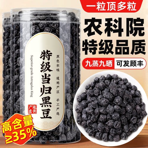 当归黑豆九蒸九晒即食无添加