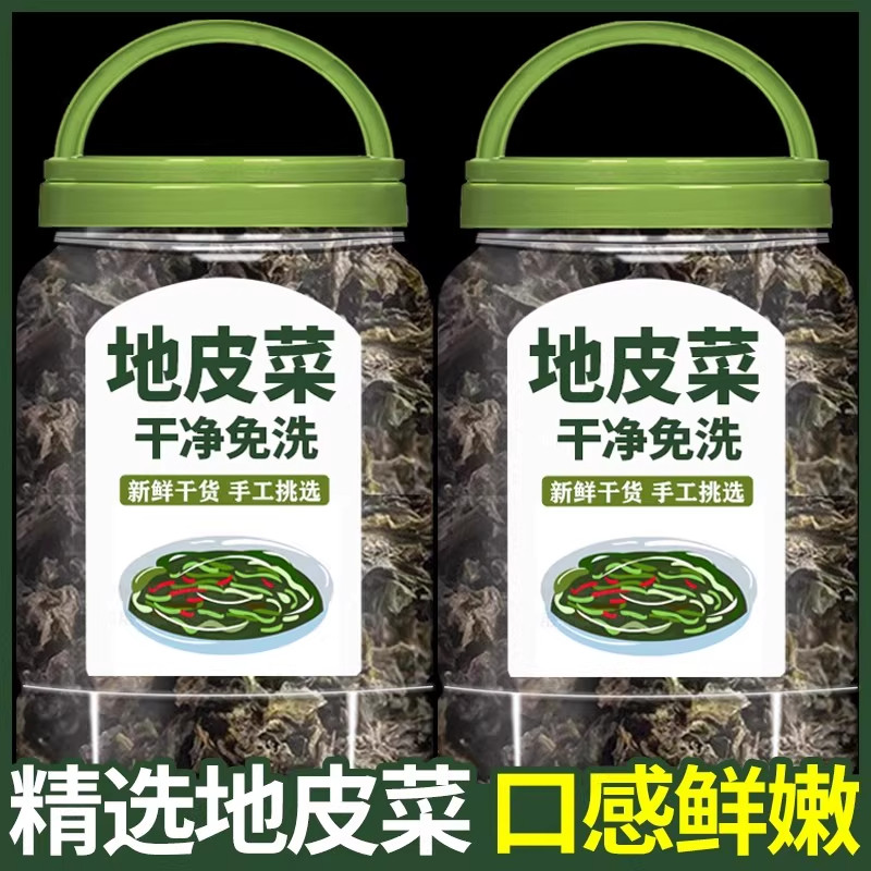 野生免洗地皮菜干货无沙