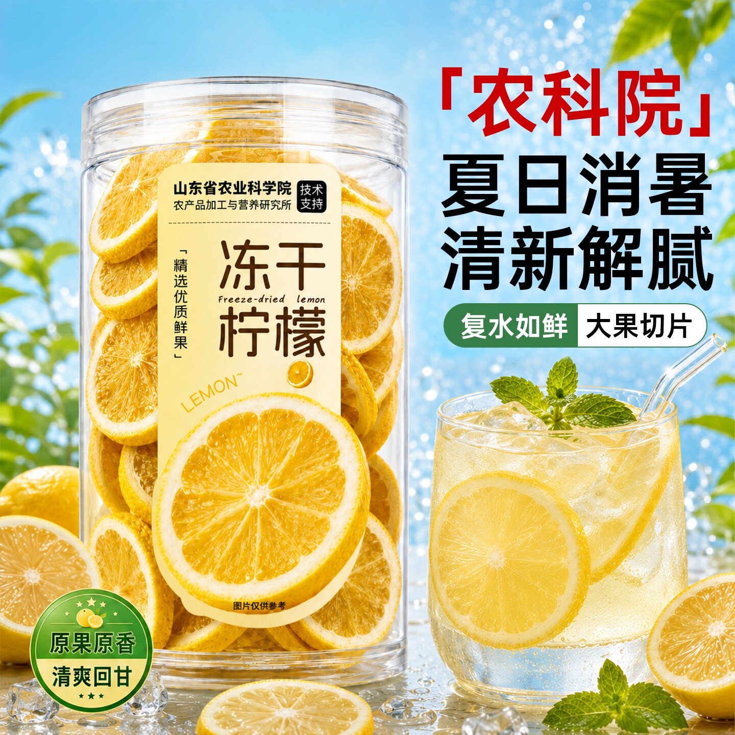 冻干柠檬片冷泡果茶即食