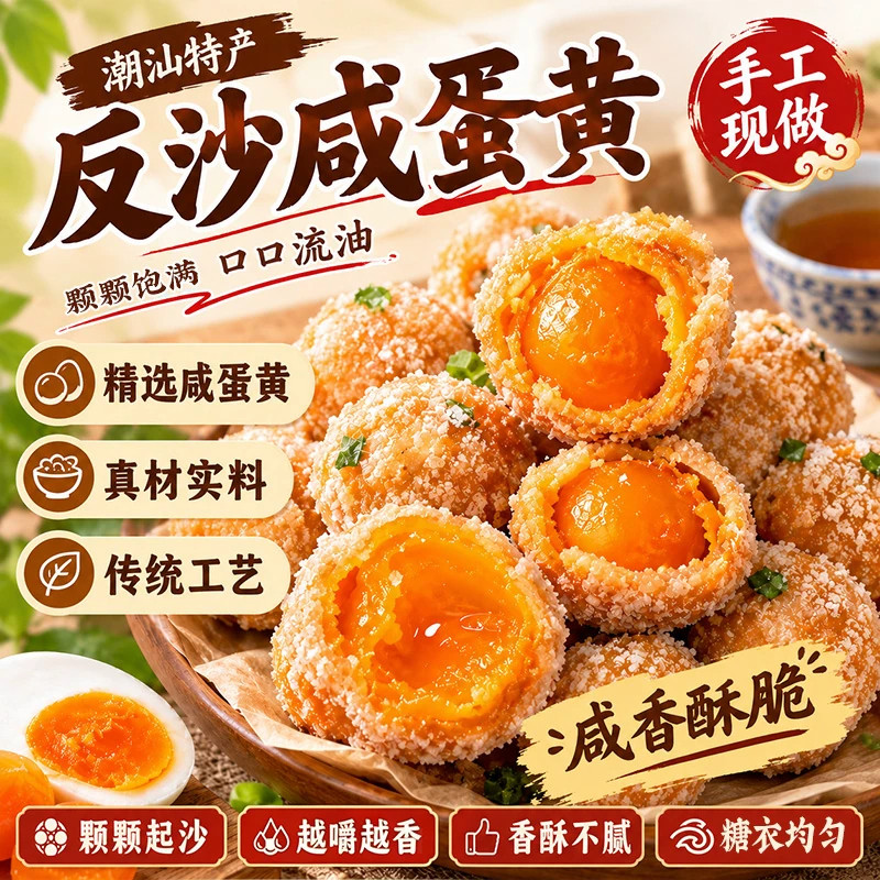 潮汕老字号手工现做流沙咸蛋黄