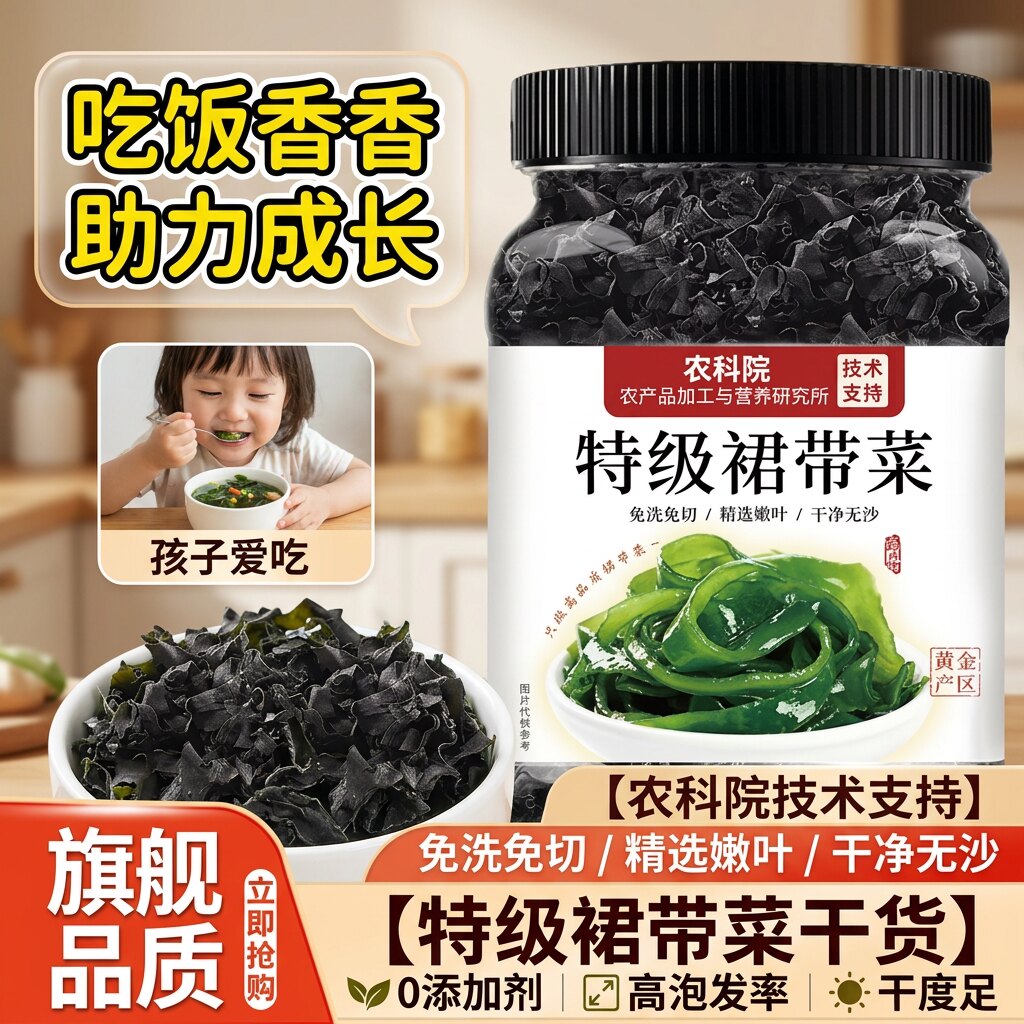 特级免洗裙带菜海藻丝婴童辅食
