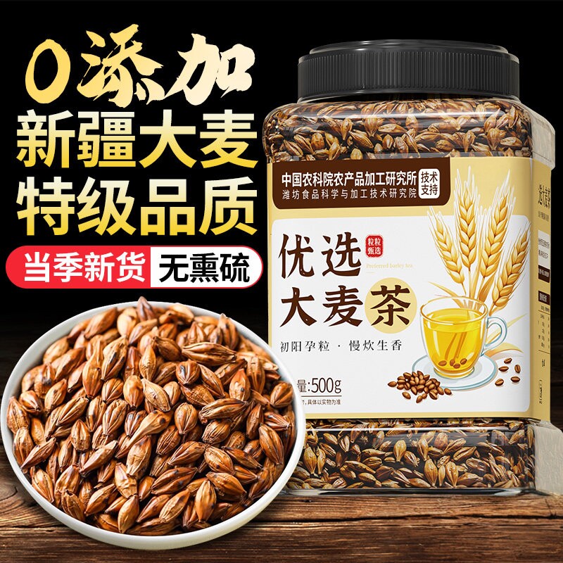 新疆特级大麦茶原味特香旗舰店
