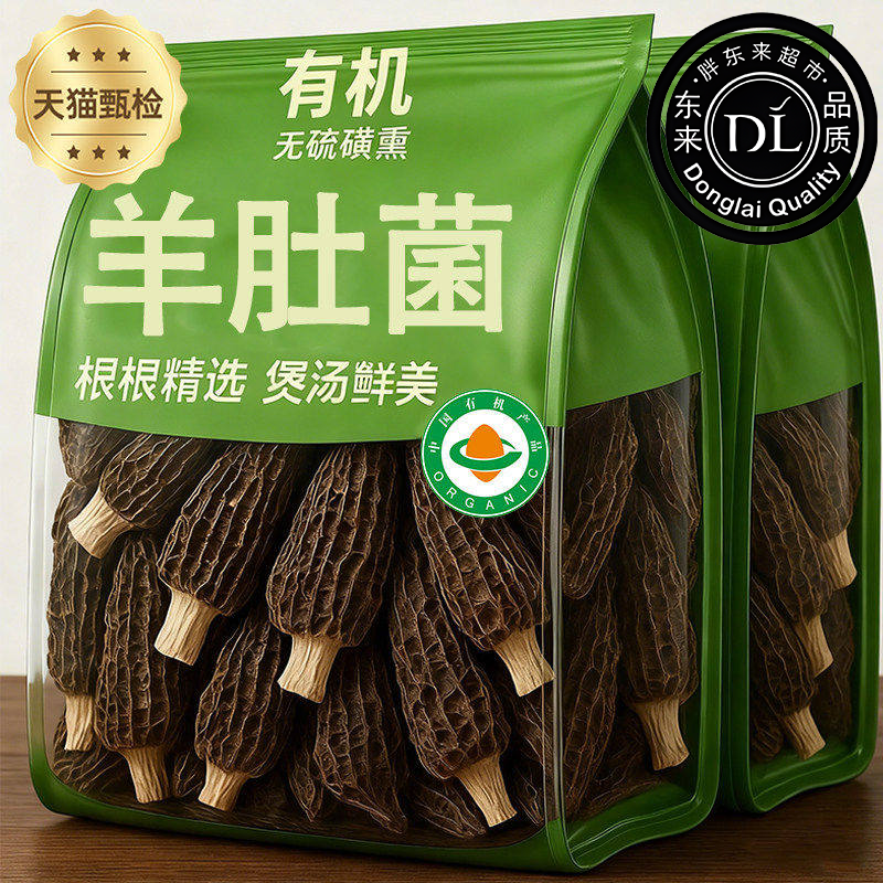 云南特级野生羊肚菌干货煲汤