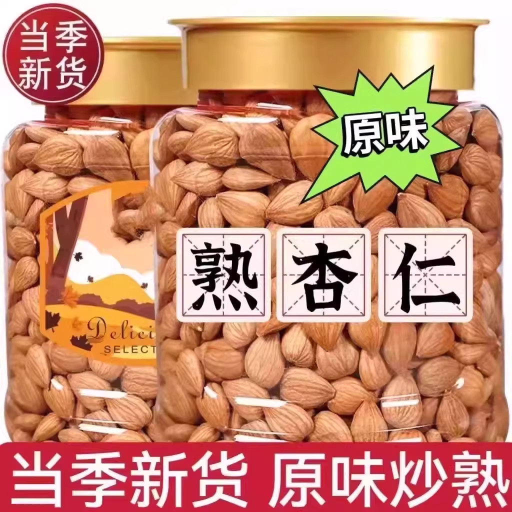 炒杏仁原味无添加新疆特产