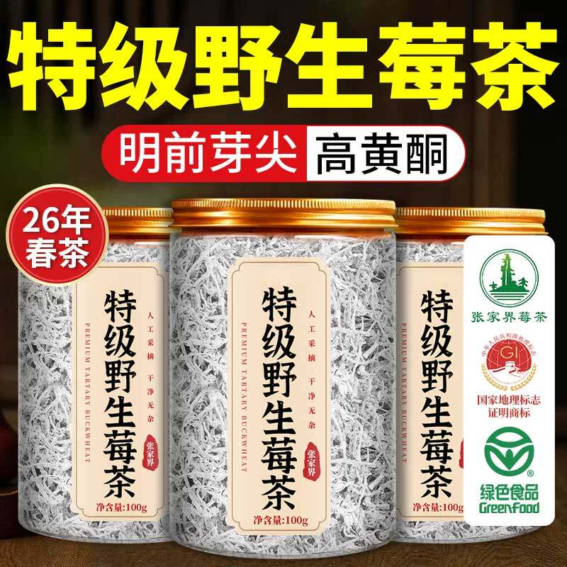 莓茶张家界莓茶特级野生官方旗舰店湖北恩施富硒藤茶永顺芽尖莓茶
