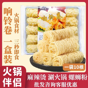 响铃卷火锅食材三秒即食麻辣烫涮火锅豆制品一袋10根火锅食材商用
