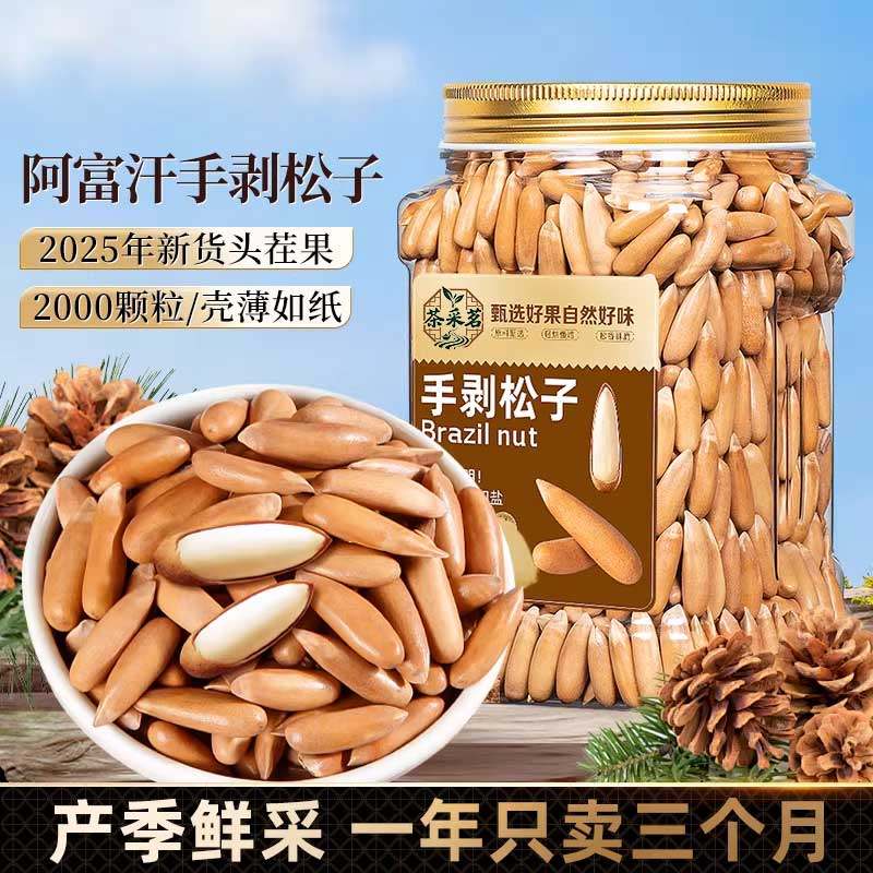 巴西松子2025年新货阿富汗手剥特大颗粒级原味坚果孕妇官方旗舰店,零食/坚果/特产,东北松子,淘宝优惠券,粉丝福利购,淘宝优惠卷
