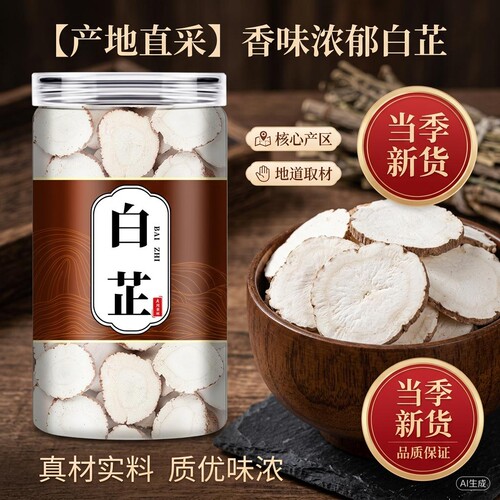 川白芷片500g卤肉火锅香料