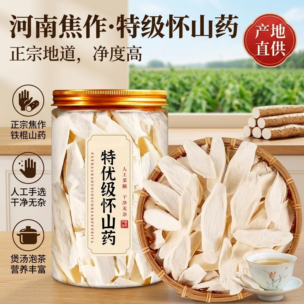 河南焦作正宗铁棍山药干500g