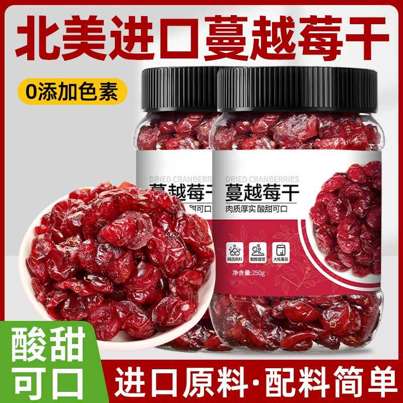 蔓越莓干烘焙专用官方旗舰店正品无糖精添加果干婴儿天然美国进口