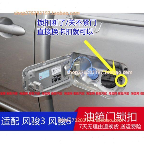 适配长城皮卡风骏3风骏5/6/7油箱门拉线卡扣加油口盖拉线油箱盖锁