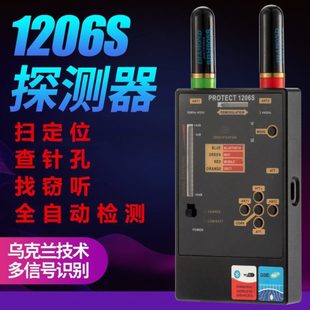 乌克兰GPS扫描探测器反监听防偷拍找窃控定位信号扫描检查仪1206S
