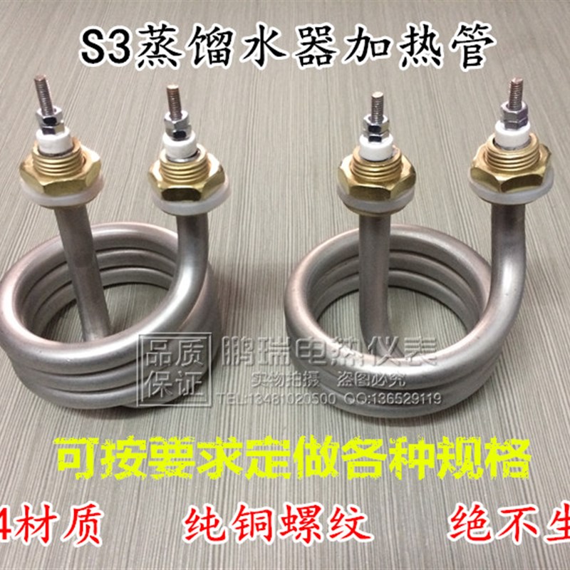 304材质S3蒸馏水器m开水桶螺旋弹簧式加热管电热管220V/380V/4.5K