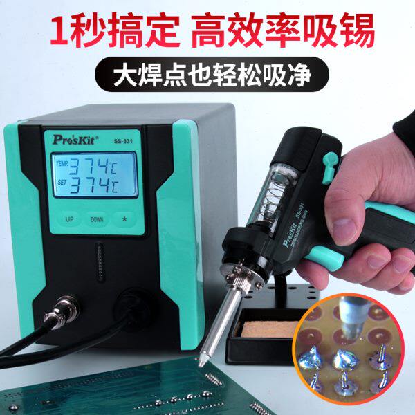 台湾宝工SS-331H数显电动吸锡器 吸锡焊台 工业级强力吸锡