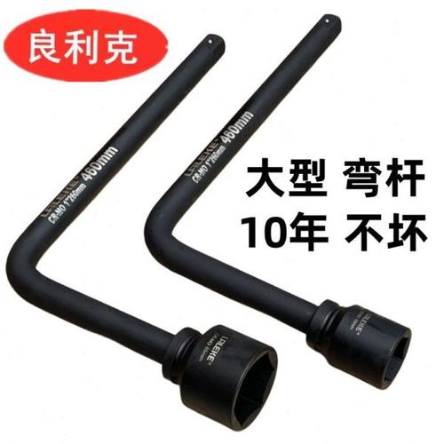 良利克大货车轮胎扳手24 27 30 32 33 36 重型套筒加粗1寸弯杆460