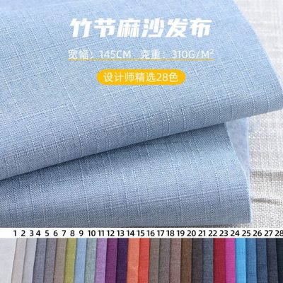 加厚竹节亚麻棉麻沙发布料纯色抱枕桌布靠背沙发套布料自己做