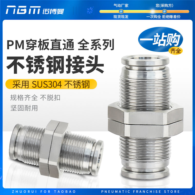 304不锈钢隔板接头气动穿板快插PM6/8/10K/12/16气管快速对接气嘴