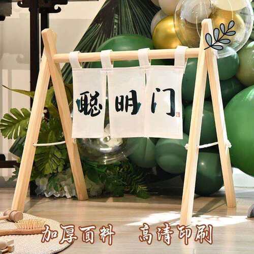 聪明门宝宝一周岁礼生日布置抓周用品过葱门仪式装饰道具木架拍照