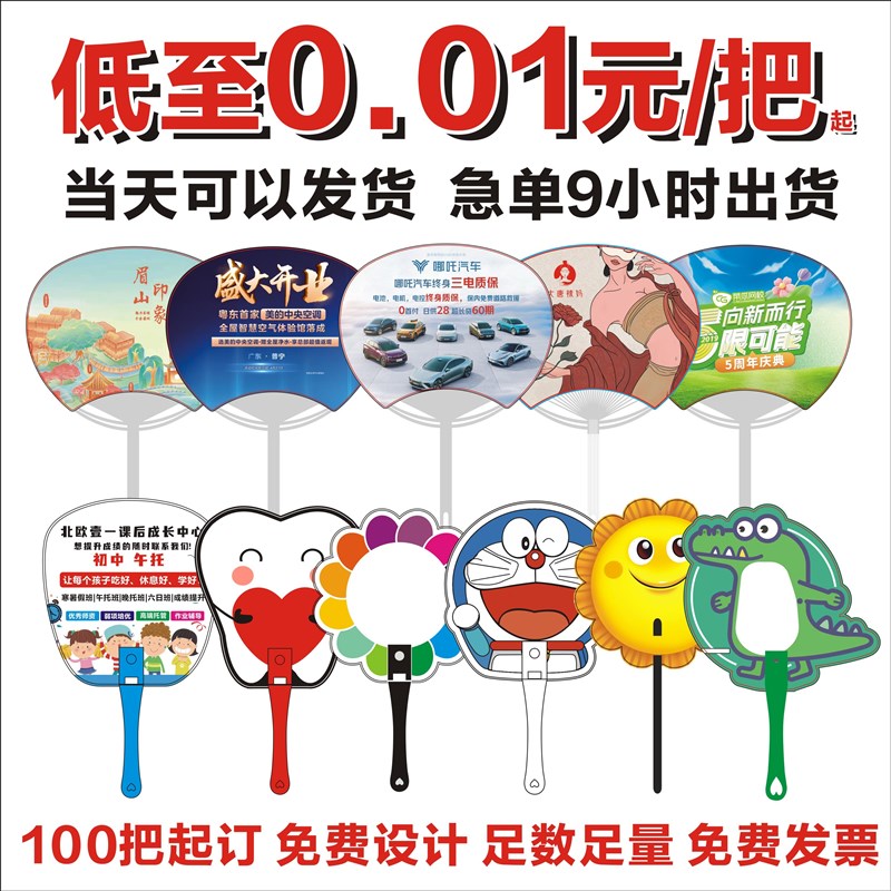 广告扇子定制logo卡通塑料小扇定做宣传招P生胶扇订制团扇芭蕉扇