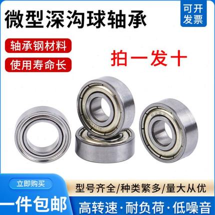 高速微型深沟球小轴承内径1 1.5 2 3 4 5 6 7 8 9mm608zz车模轴承