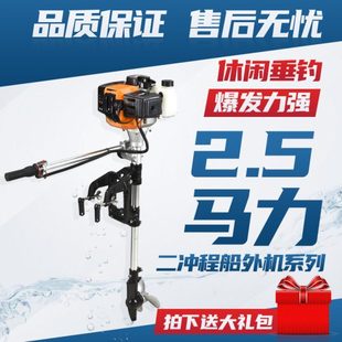 2冲程船外机汽油风冷船挂机浆竹筏船桨螺旋桨道具橡皮艇皮划艇