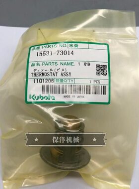 久保田D950发动机恒温器节温器82度15531-73014